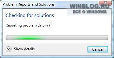 Диагностика и устранение проблем с помощью средства «Отчеты о проблемах и их решениях» в Windows Vista