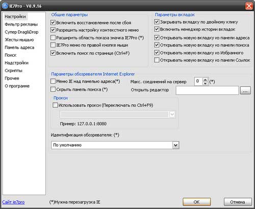 IE7pro 0.9.16 - полезная надстройка для IE 7
