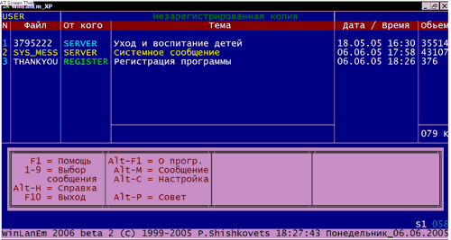 WinLanEm 2007 Final - электронная почта по сети.