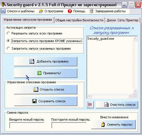 Security guard 3.1 - безопасность персонального компьютера