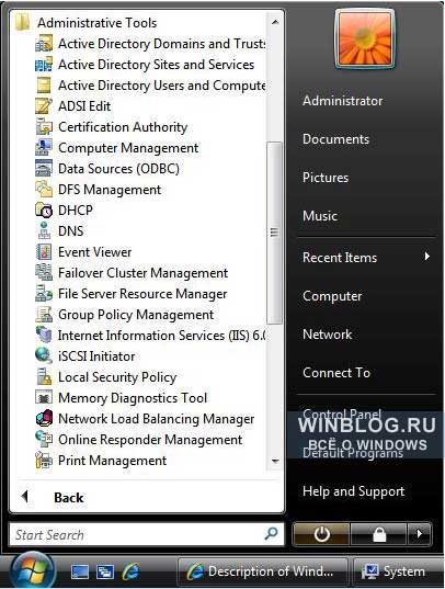 Удаленное администрирование в Windows Vista SP1 с помощью утилиты RSAT