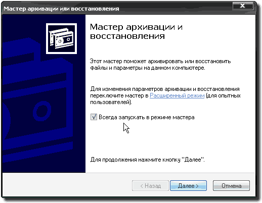 Использование встроенных средств архивации Windows