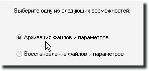 Использование встроенных средств архивации Windows