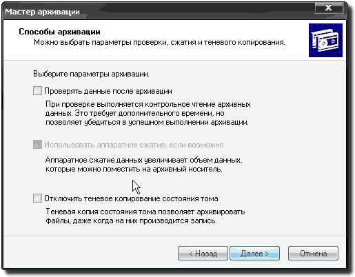 Использование встроенных средств архивации Windows