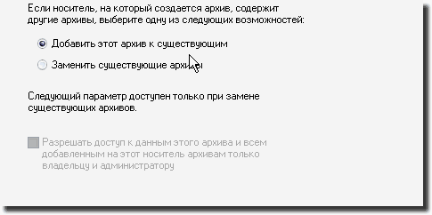 Использование встроенных средств архивации Windows