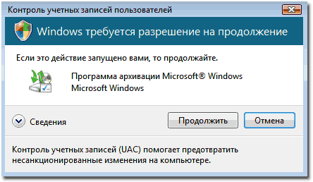 Использование встроенных средств архивации Windows