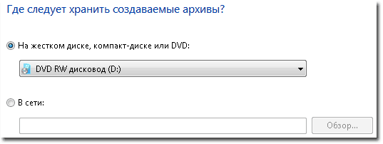 Использование встроенных средств архивации Windows