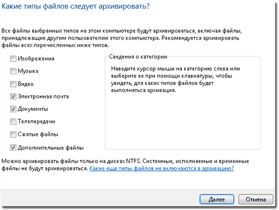 Использование встроенных средств архивации Windows