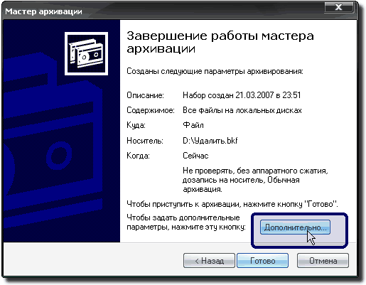 Использование встроенных средств архивации Windows