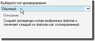 Использование встроенных средств архивации Windows