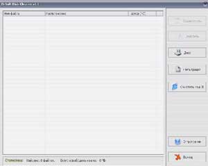 D-Soft Disk Cleaner 1.3.2 - очистка диска