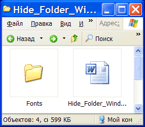 Сокрытие директорий в Windows XP