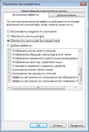 Оптимизация Windows Vista