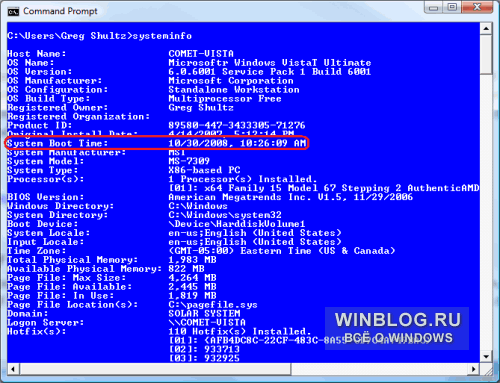 Как узнать время работы (uptime) системы в Windows Vista