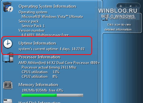 Как узнать время работы (uptime) системы в Windows Vista