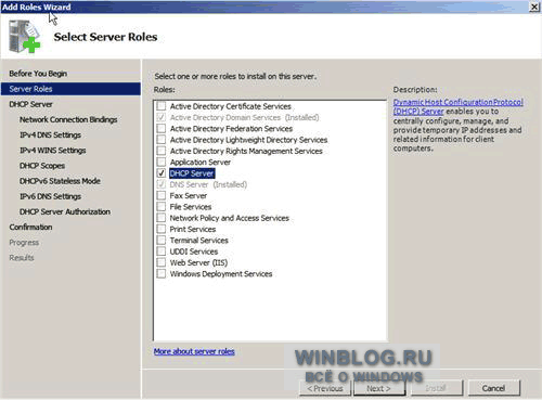 Установка и настройка DHCP-сервера в Windows Server 2008