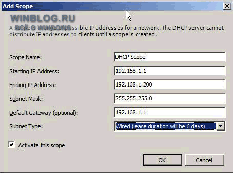 Установка и настройка DHCP-сервера в Windows Server 2008