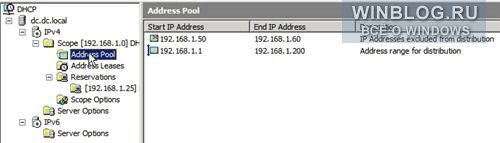 Установка и настройка DHCP-сервера в Windows Server 2008