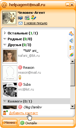 Mail.ru Агент 4.9.1863