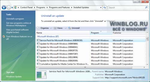 Удаление деинсталляционных файлов Windows Vista SP1