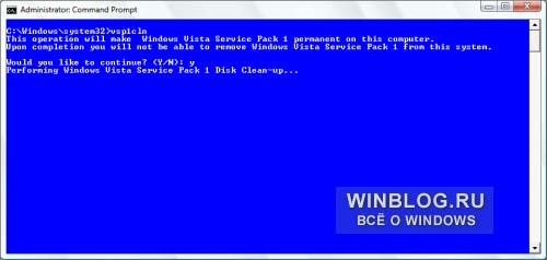 Удаление деинсталляционных файлов Windows Vista SP1
