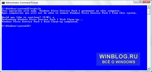 Удаление деинсталляционных файлов Windows Vista SP1