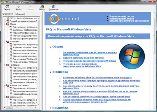 FAQ по Microsoft Windows Vista 1.0
