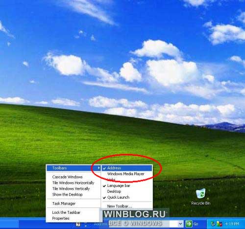 Возвращение инструмента "Адрес" (Address bar), отсутствующего в Windows XP SP3.