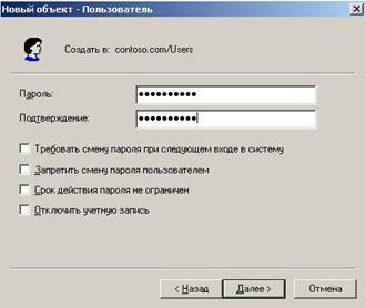 Обеспечение безопасности административных учетных записей и групп Active Directory