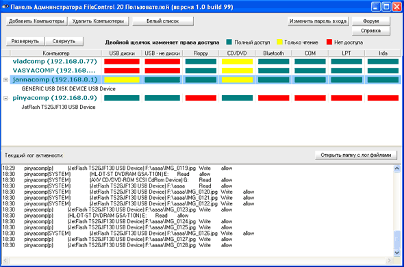 FileControl 1.1.105 - программа для контроля доступа