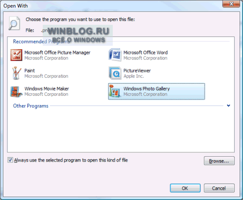 Управление программами по умолчанию и списком «Открыть с помощью» в Windows Vista