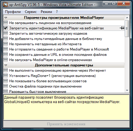XP-AntiSpy 3.96-5 - защита windows