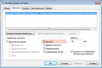 Смена заставки Windows Vista