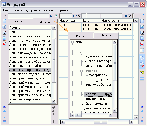 МодусДок 4.0.19 - Программа для создания базы документов, гиперссылок, программ...