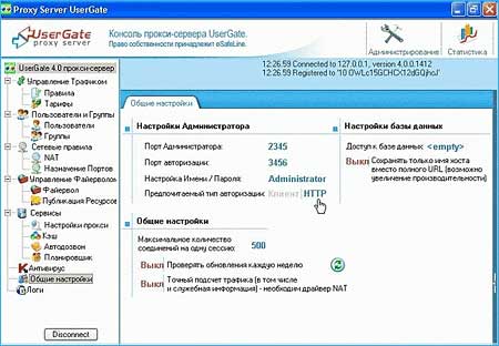 UserGate 4.1 - прокси сервер