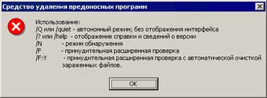 Работа с майкрософтовским средством удаления вредоносных программ.