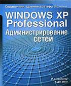 Windows XP Professional. ����������������� �����