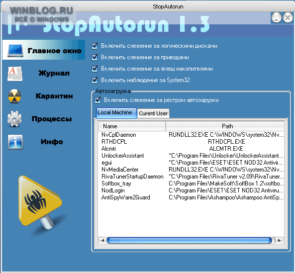 StopAutorun 1.3 - обнаруживает неизвестные вредоносные программы