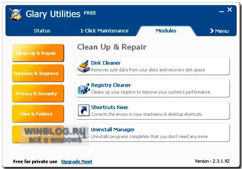 Glary Utilities 2.52 - оптимизация системы