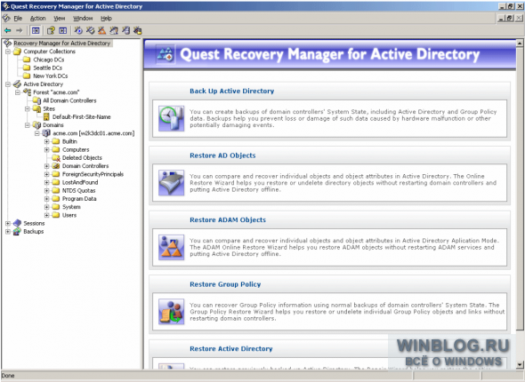 Создание резервной копии данных и восстановление объектов Microsoft Active Directory в серверной операционной системе Windows Server 2008