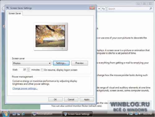 Персонализация оформления в операционной системе Windows Vista