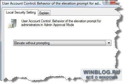 Выключение службы контроля учётных записей UAC для администраторов Windows Vista