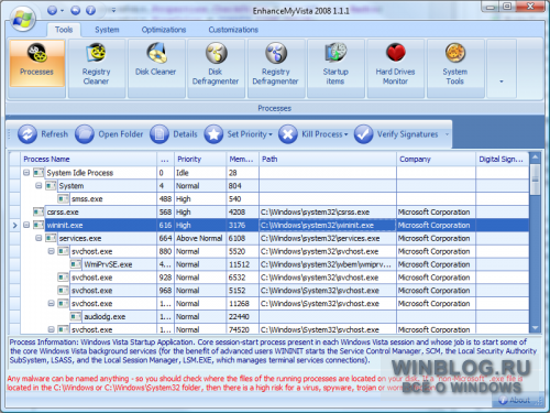 EnhanceMyVista 1.9 - оптимизация Windows Vista