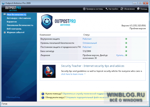 Agnitum Outpost Antivirus Pro 2009