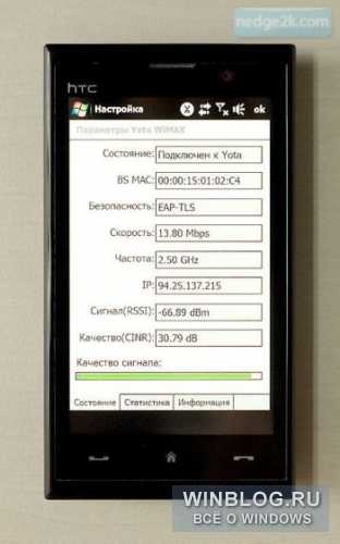 Первый WiMAX-коммуникатор от HTC под управлением Windows Mobile