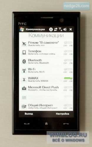 Первый WiMAX-коммуникатор от HTC под управлением Windows Mobile