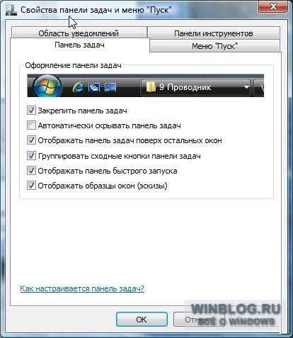 Оптимизация работы Windows Vista