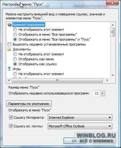 Оптимизация работы Windows Vista