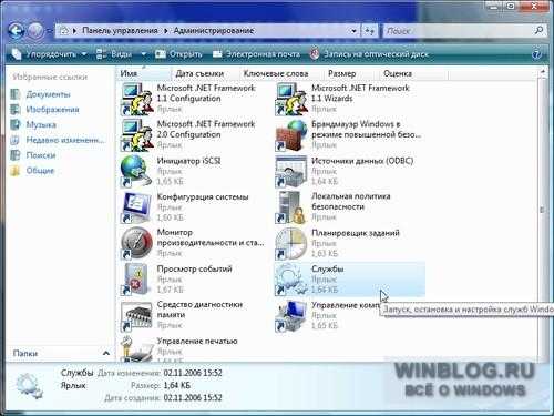 Оптимизация работы Windows Vista