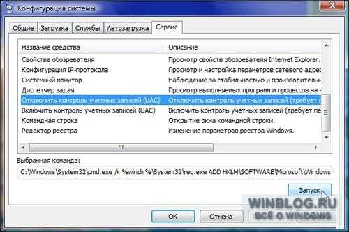 Оптимизация работы Windows Vista